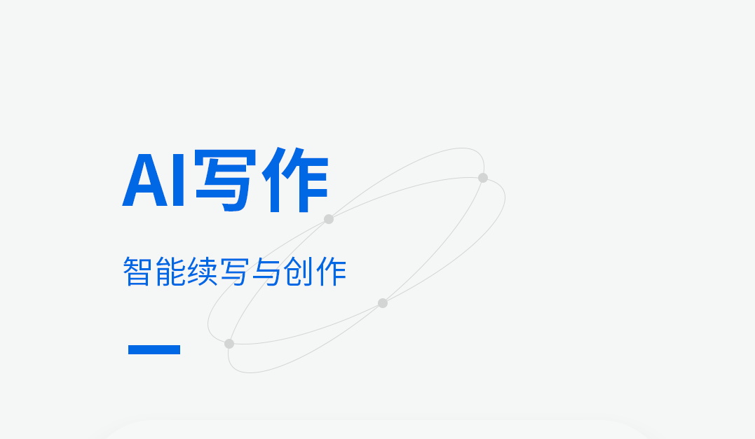 写文章的软件哪个好用 精选写文章软件排行截图