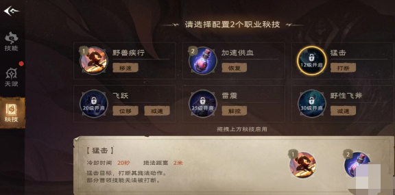 塔瑞斯世界蠻斗士秘技怎么選 蠻斗士秘技推薦一覽截圖