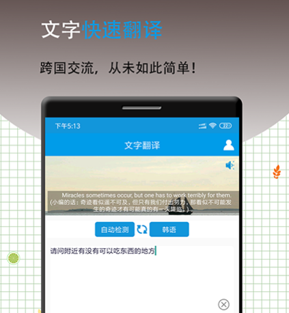 手机屏幕实时翻译软件有哪些 可以在手机屏幕上进行实时翻译的app合集截图