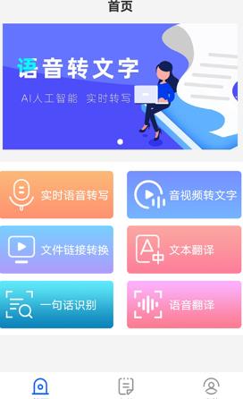 会议纪要录音转文字软件免费的有哪些 好用的语音转化软件推荐截图