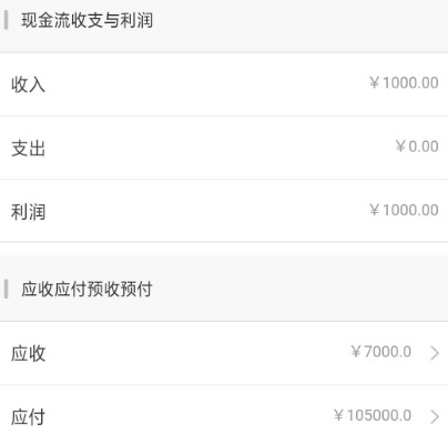 适合装修公司的财务软件有哪些 适合装修公司的财务app大全截图