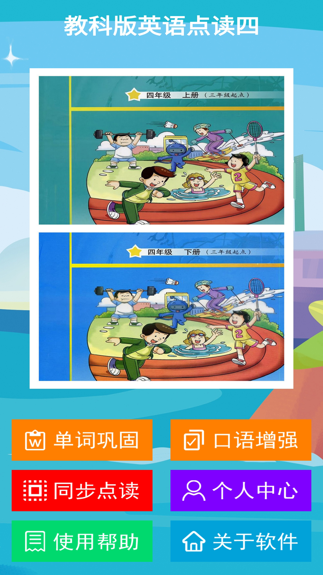 英语点读app免费版有哪些 热门英语点读软件推荐截图
