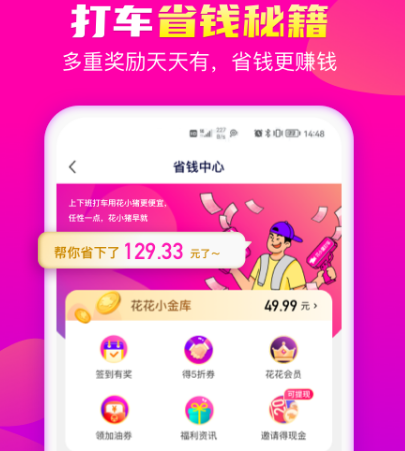 打车软件有哪些 热门安全的打车APP大全截图