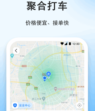 私家车想顺路带人用什么软件 私家车顺路带人app大全截图