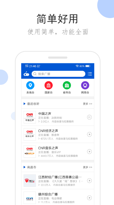 听新闻广播比较好的app