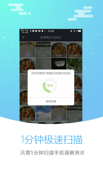 手机照片恢复软件免费版推荐 手机照片恢复软件有什么截图