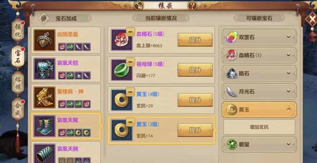 新天龙八部手游昆仑派镶嵌宝石规划图 昆仑派镶嵌宝石介绍截图