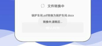 pdf转word免费的软件有哪些 好用的PDF编辑APP推荐截图