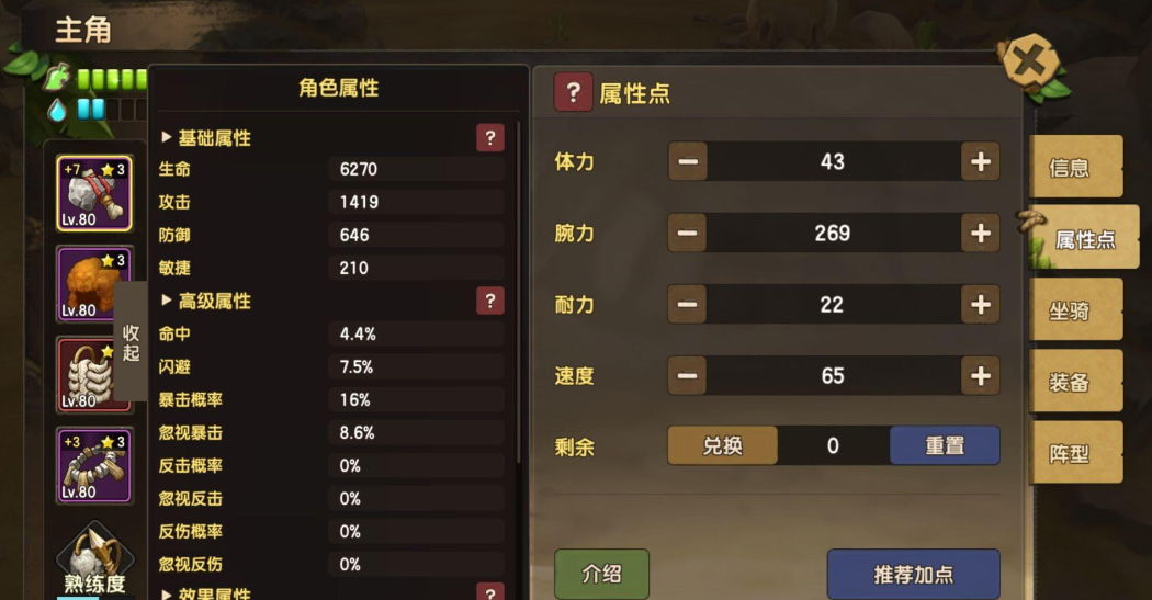 新石器时代手游加点攻略 新石器时代手游怎么加点截图
