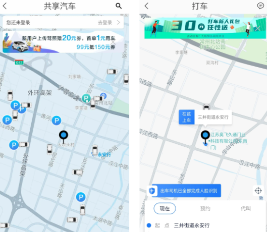 共享汽车app哪个好 热门的共享汽车app大全截图