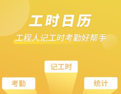 手机考勤打卡软件app有哪些 好用的手机打卡软件排行榜截图