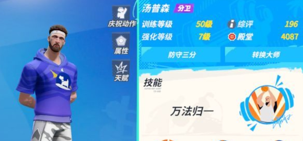 全明星街球派對湯神怎么玩 全明星街球派對湯神玩法詳解截圖