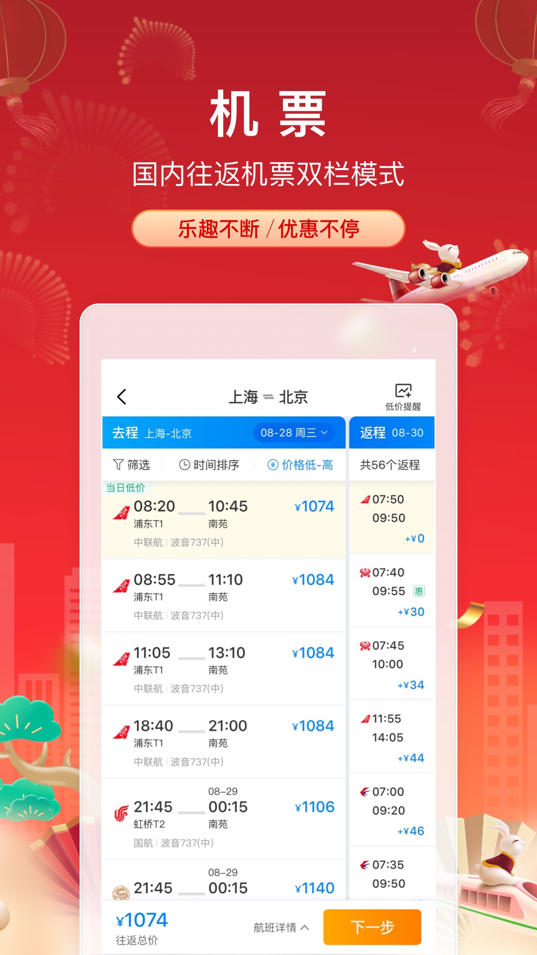 什么软件买机票最便宜 可以买机票的APP推荐截图