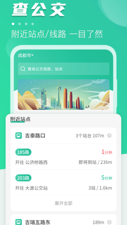 公交app有哪些 乘坐公交的软件推荐截图