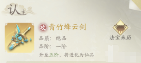 凡人修仙传人界篇手游飞剑怎么获得 飞剑获取途径介绍截图