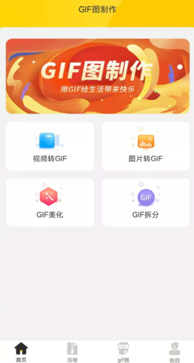 视频转gif的软件免费的有什么 视频转gif格式app推荐截图