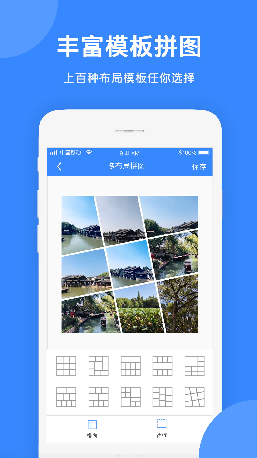 什么软件可以拼长图 经典的拼图APP推荐截图
