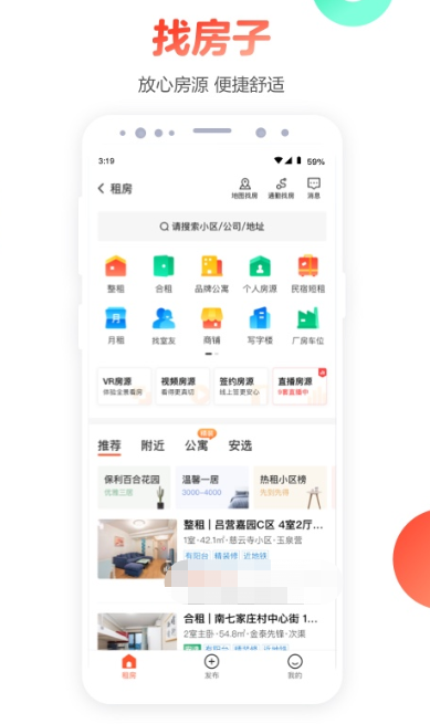 南宁租房用哪个app比较好 好用的租房平台排行榜截图