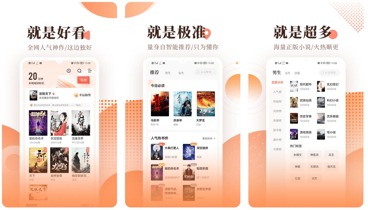 能看告白的小说软件有哪些 免费的小说app推荐分享截图