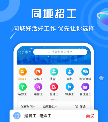 农民工招聘平台app有没有 靠谱的招工求职软件盘点截图