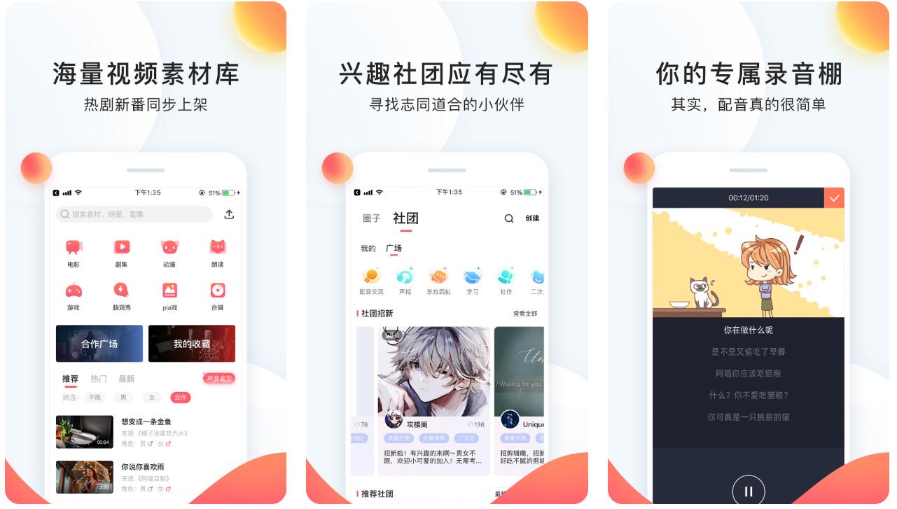 哪个软件可以给小猪佩奇配音 热门配音app下载推荐截图