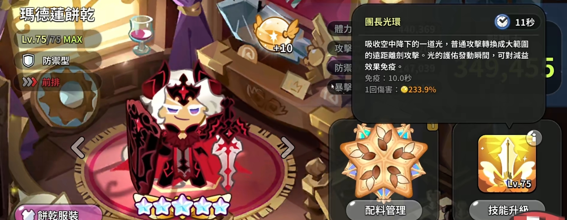 沖呀餅干人王國(guó)瑪?shù)律忥灨蓮?qiáng)不強(qiáng) 瑪?shù)律忥灨杉寄軓?qiáng)度介紹截圖