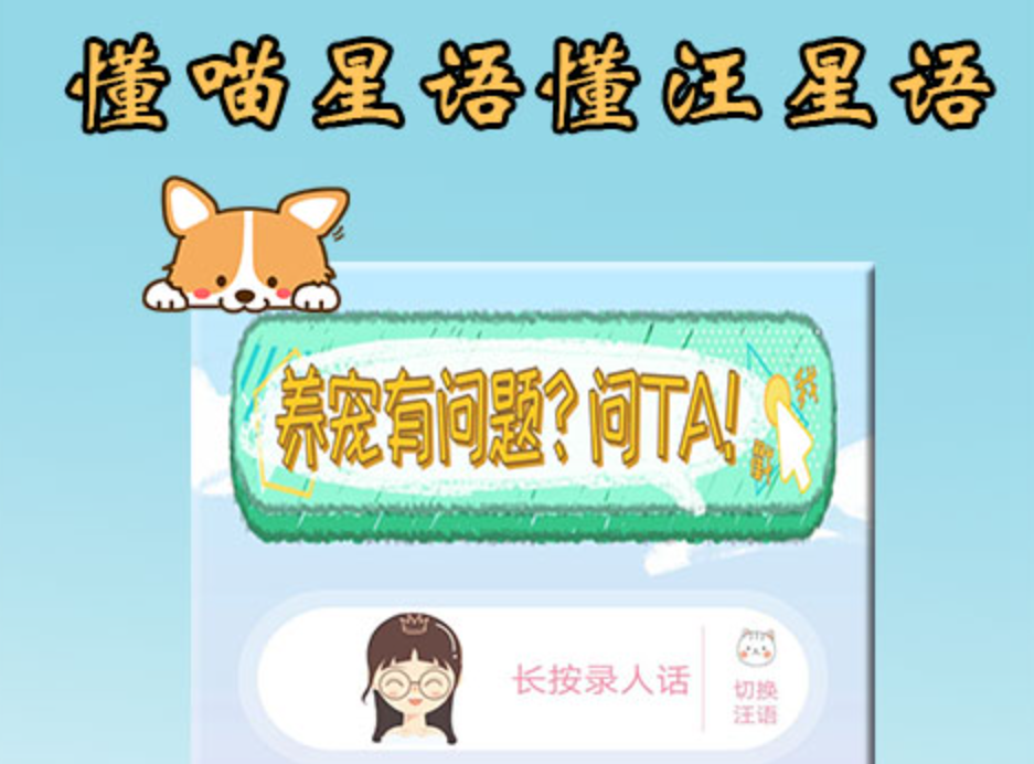 能让动物听懂人话的软件有哪些 让动物听懂人话的app盘点截图