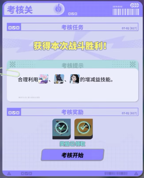 众神派对考核怎么玩 专家考核超全攻略截图