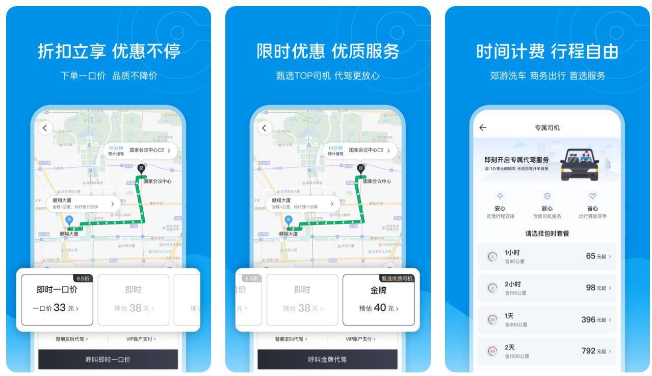 哪个代驾软件便宜 好用的代驾app盘点截图