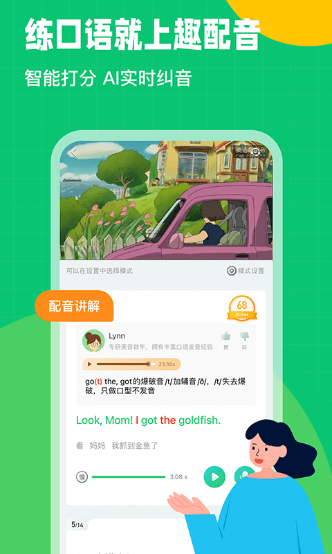 英语口语免费学app有哪些 英语口语免费学软件盘点截图
