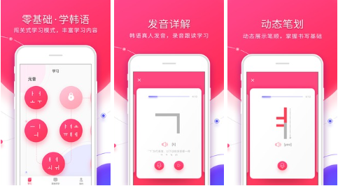 学韩国语言用哪个软件 好用的学韩语软件有哪些截图