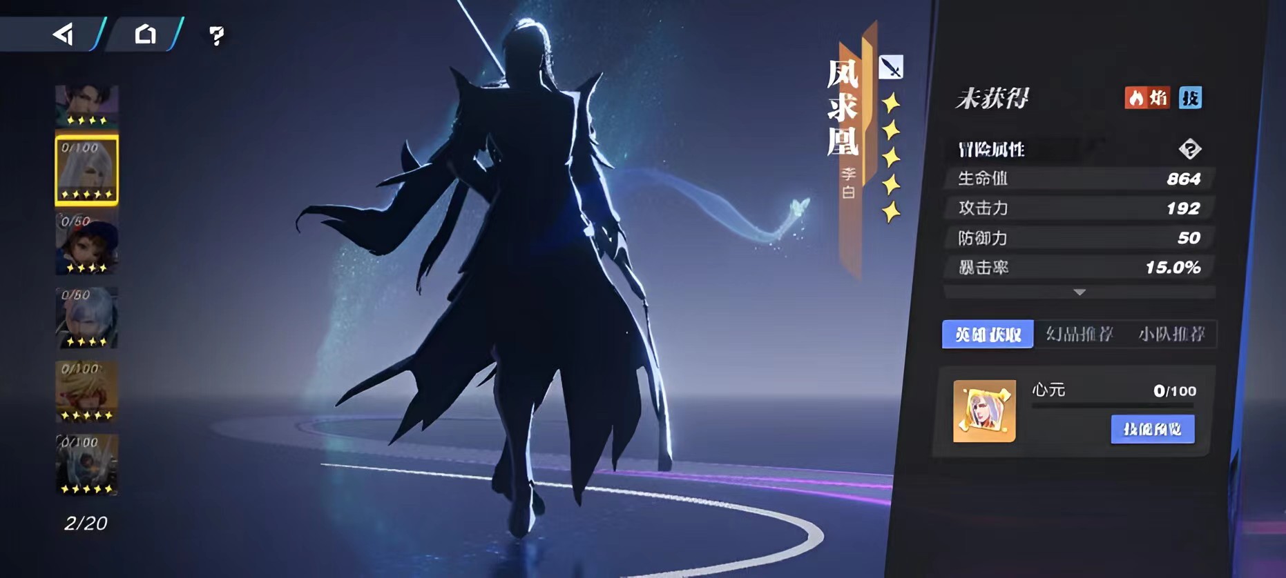 星之破晓青莲剑仙李白阵容推荐 星之破晓青莲剑仙李白阵容怎么搭配截图