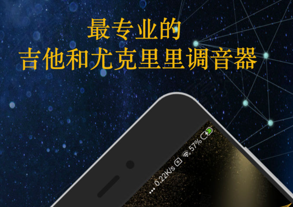 调音器app哪个好用 热门调音器app盘点截图