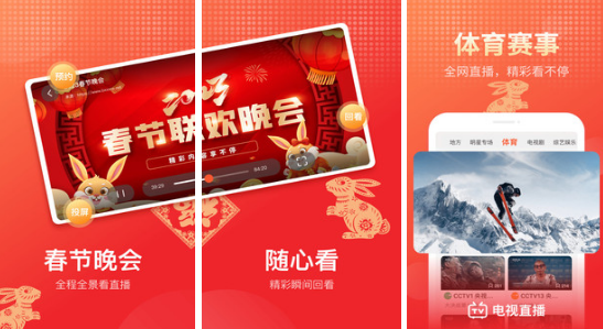 看电视直播哪个app全部免费 可以免费看电视直播的软件下载推荐截图