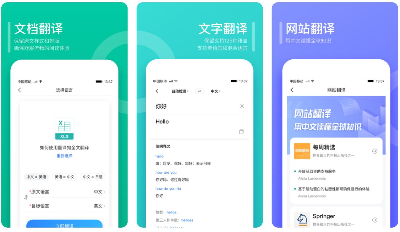 屏幕翻譯app實(shí)時(shí)翻譯合集 靠譜的翻譯軟件排行榜