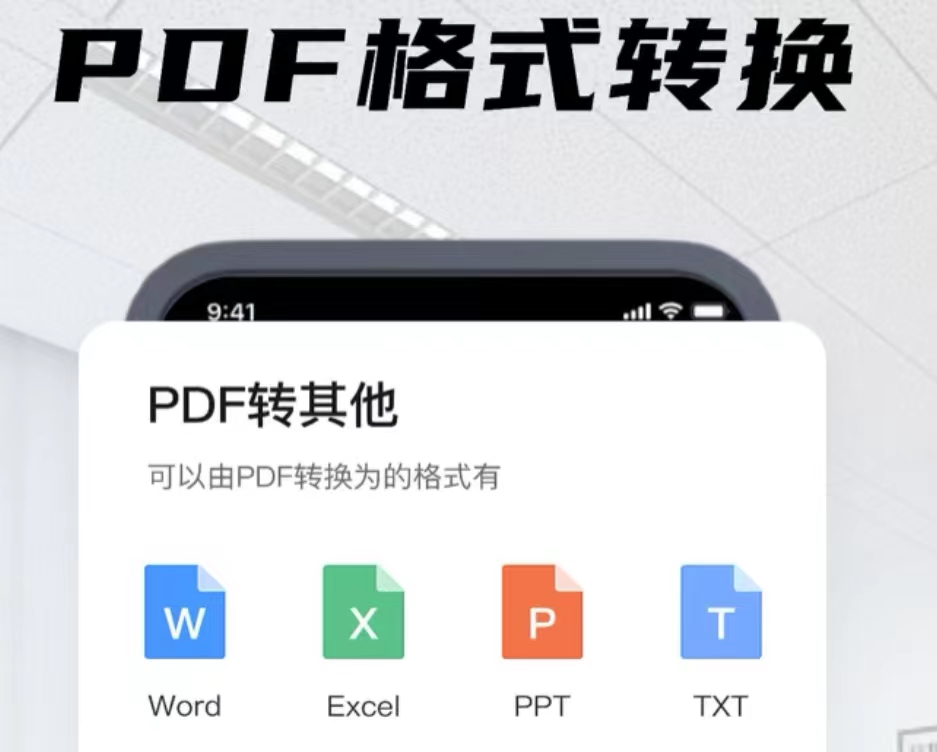 什么软件可以免费将pdf转word 靠谱的pdf转word软件分享截图