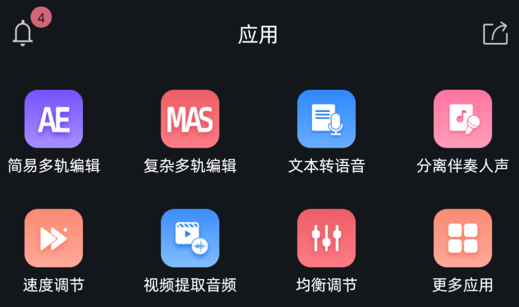 消除原声留伴奏的软件有什么 热门音频编辑app推荐