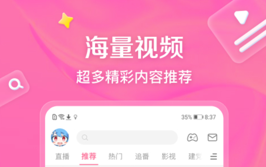 內(nèi)存小的看視頻軟件合集 實用的視頻app分享截圖