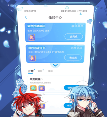 免费漫画软件免广告的有哪些 可以免费看漫画的app合集截图