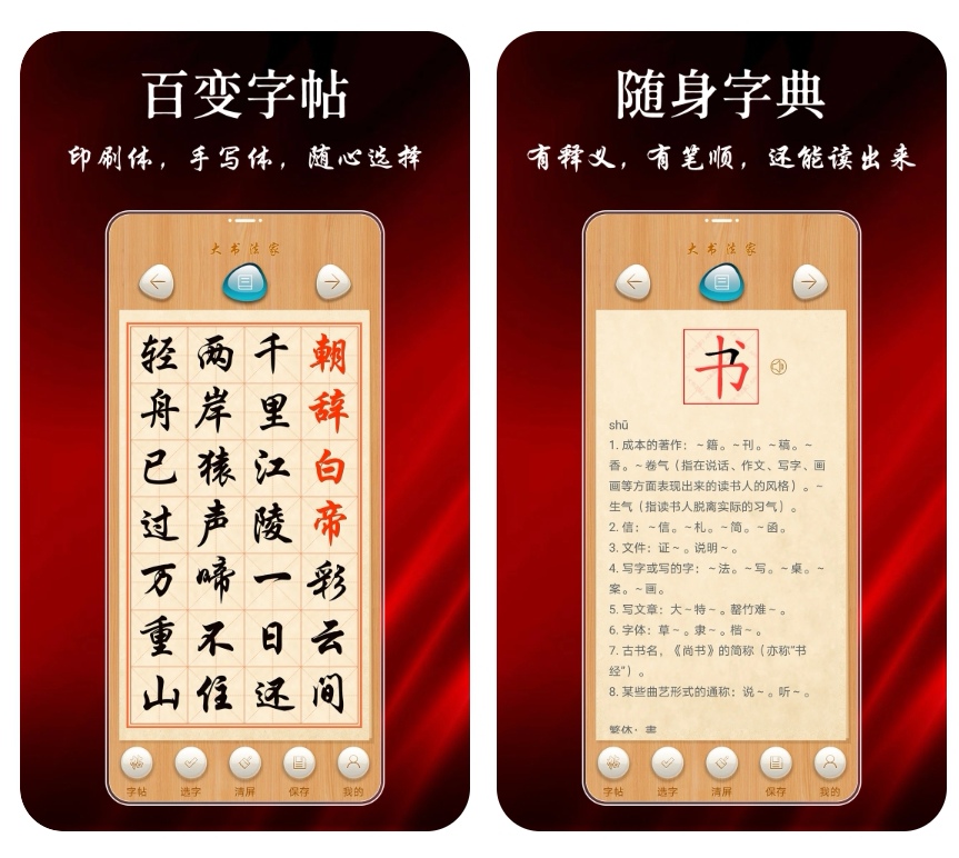 免费练字软件哪个好 可以免费练字的APP排行榜截图