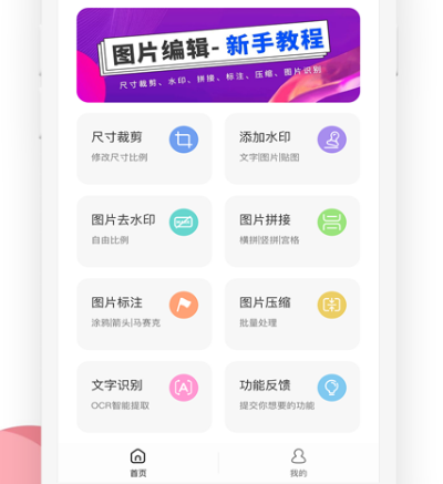 拼图软件合成照片选择哪些 可以拼图合成照片的app大全截图