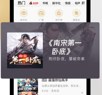 免费收听广播剧的软件有哪些 可以免费收听广播剧的app大全截图