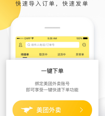 抢单最快的手机软件有哪些 热门抢单app大全截图