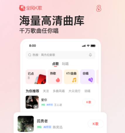 目前最火的k歌软件有哪些 可以k歌的app合集截图