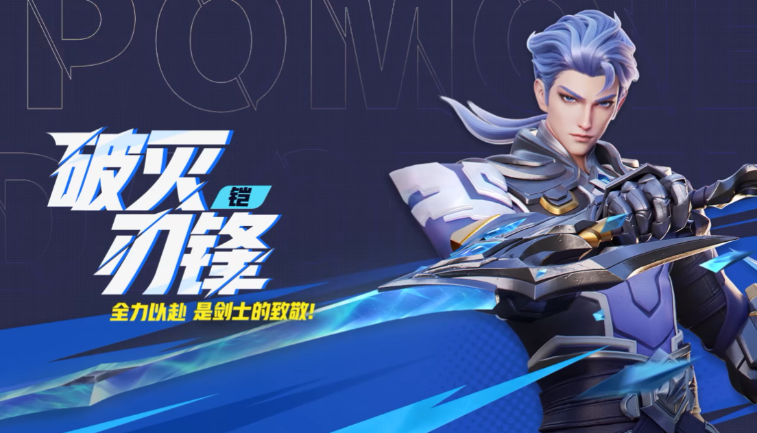 星之破晓破灭刃锋铠技能介绍 破灭刀锋铠技能怎么样截图
