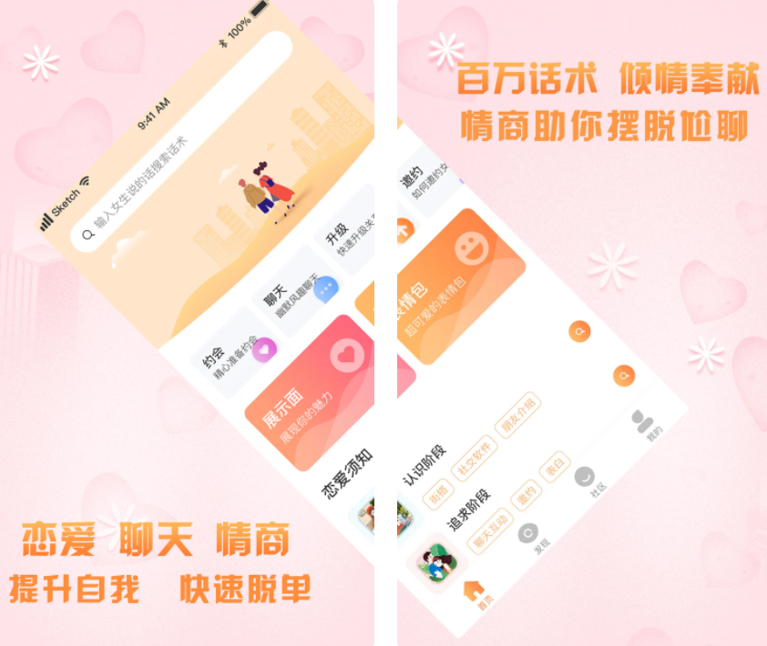 免费学口才和说话技巧app有哪些 好用的学口才技巧APP推荐截图