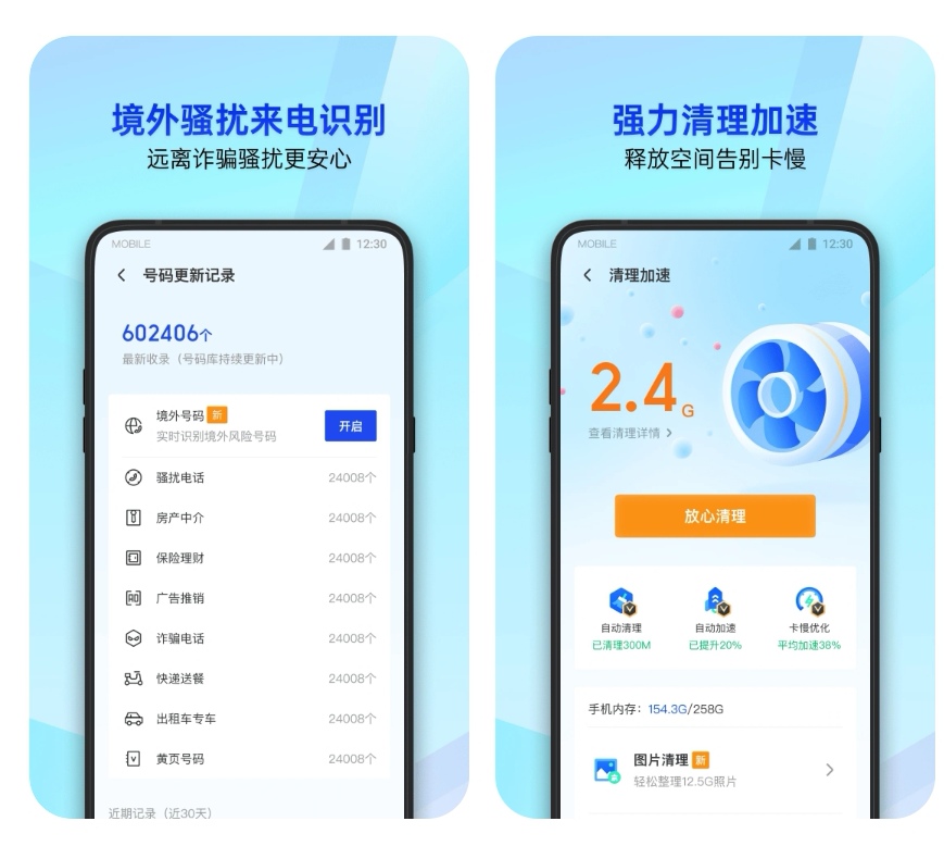 目前手机杀毒最好的软件是什么 手机杀毒软件下载推荐截图