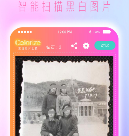 免费照片上色app有哪些 可以给照片上色的软件合集截图