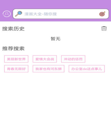 免费漫画app无广告推荐 免费看漫画无广告的软件有哪些截图