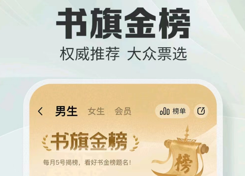 免费听小说app下载推荐 有什么免费听小说app排行榜截图